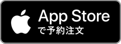 App Storeで予約注文