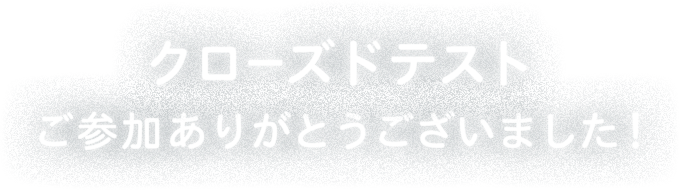 参加者募集中